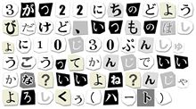 春の脅迫状フェア②