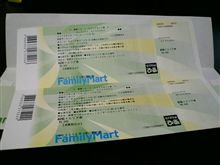 チケットゲットしてきました～