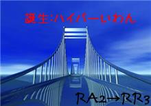 ずばり言うわよ「ハイパーいわん」
