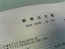 注文しちゃった