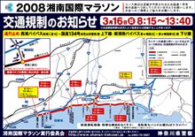 西湘バイパス封鎖します！