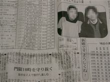 新聞に載った！