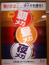 ４月のマックはメガオールタイム感謝月間!?　メガマック三度復活の兆し...(☆_☆)ｷﾗﾘﾝ