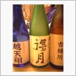 私が選ぶ日本酒ベスト３
