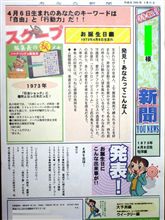 あなた新聞♪