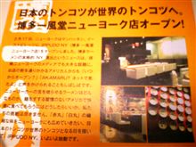一風堂がＮＹに 