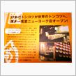 一風堂がＮＹに