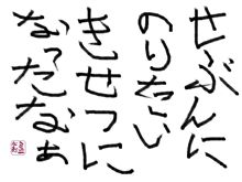 今日の格言