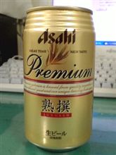 Asahi Premium 熟撰