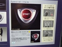 プッシュボタン式エンジンスターター