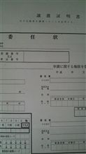 廃車準備。