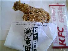 竜田～♪