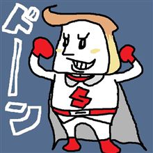 いろいろと… いろいろと…