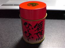 嫁の土産