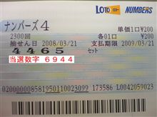 第２３００回　ナンバーズ４