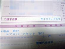 エアロパーツ装着！！(●&#180;ー`)ノ