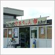 気になる看板その８「米米クラ ...