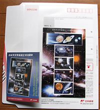 日本天文学会創立100周年記念切手