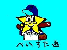 さあ、明日セ・リーグ０８シーズン開幕！