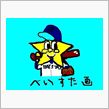 さあ、明日セ・リーグ０８シー ...