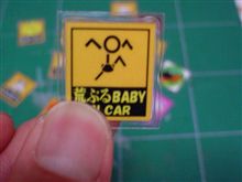 超ミニミニセーフティメッセージ(笑)
