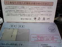 社会保険庁から手紙が来た