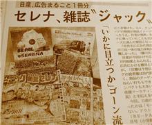 日産セレナ＋クッキングパパ＝コミックモーニング