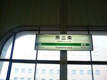 さようなら新潟。また来ま～す。