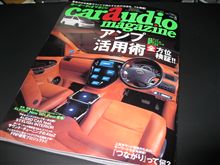 カーオーディオマガジン発売！