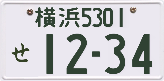 自動車ナンバーの分類番号が一部地域で 4 桁化 Recorderのブログ Record Of Axela 6 Cc みんカラ