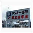 ・・・御指定。