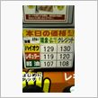 ホントに安くなってたのね…