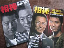 相棒