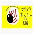 ベイつながらず