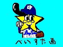 ベイ、番長で勝利だっ！