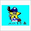ベイ、番長で勝利だっ！