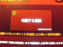 新しい称号もらいました！