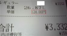 ガソリン値下げ! ガソリン値下げ!