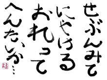 今日の格言　１０