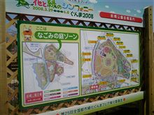 花と緑のシンフォニー　ぐんま２００８