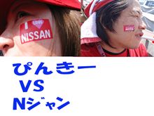 日産応援団　Nジャン的エピソード　スペシャル　「ぴんきー　VS　Nｼﾞｬﾝ」　対談　VOl.1