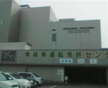 おはよー免許センター♪