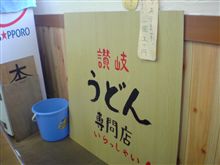 讃岐うどん。
