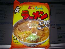 魔界のインスタントラ－メン