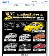 ローソンミニカー