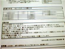 本当に大丈夫か!EZ30RパートⅢ 本当に大丈夫か!EZ30RパートⅢ