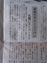 WRC道央開催！