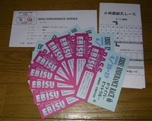 エビス耐久まであと3日！