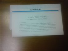 マツダから・・・ 