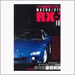 RX-7 オーナーズバイブル